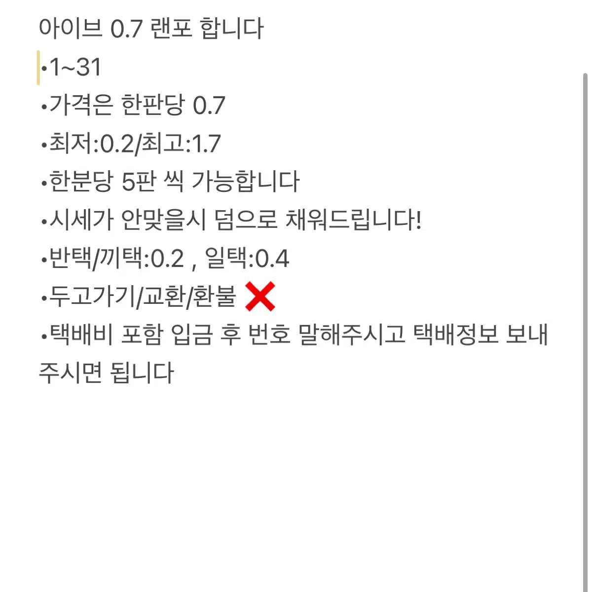 아이브 0.7 랜포